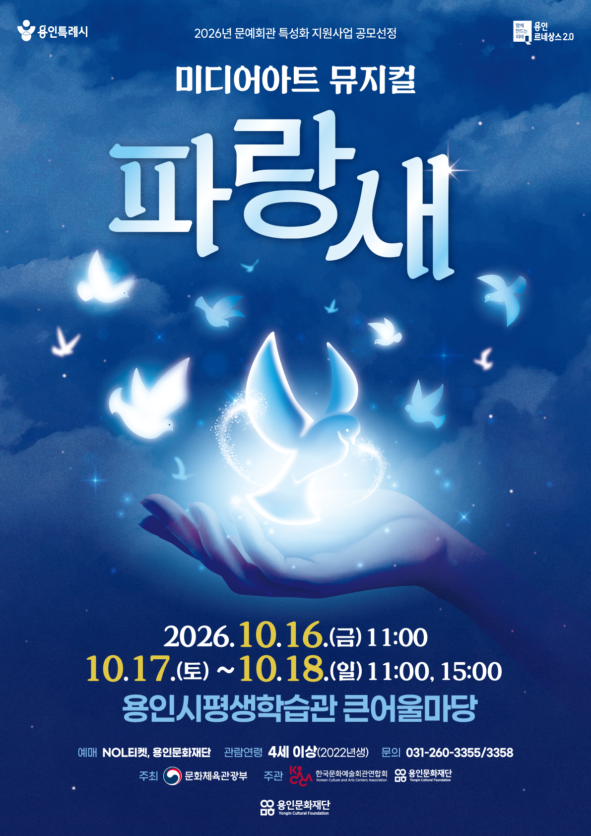 Poster for Media Art Musical <The Blue Bird>