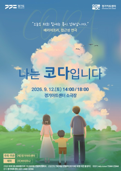 Poster for Play <I Am a CODA>