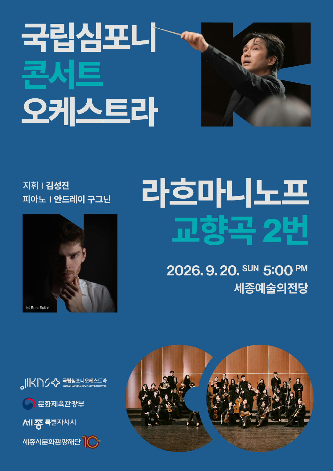국립심포니콘서트오케스트라 라흐마니노프, 교향곡 2번