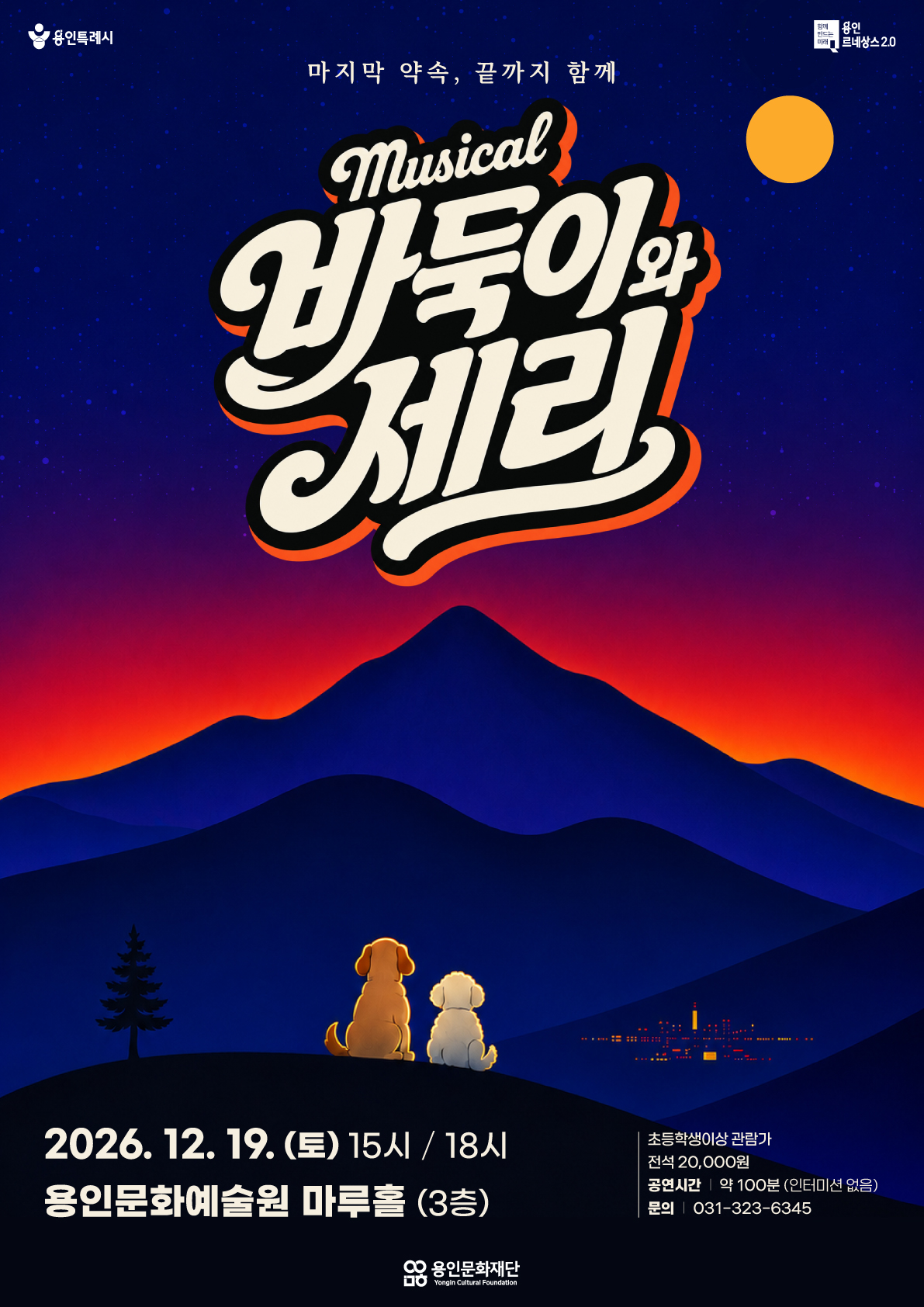 뮤지컬