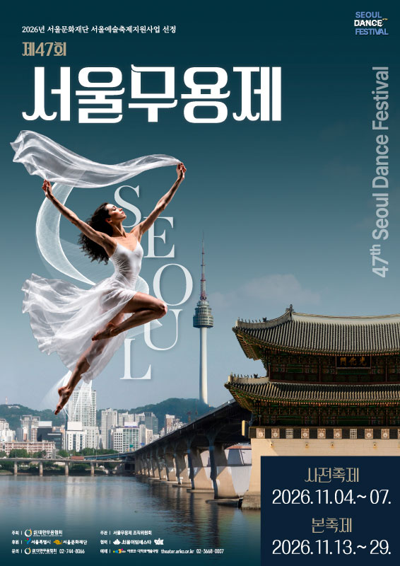 제47회 서울무용제_무념무상2