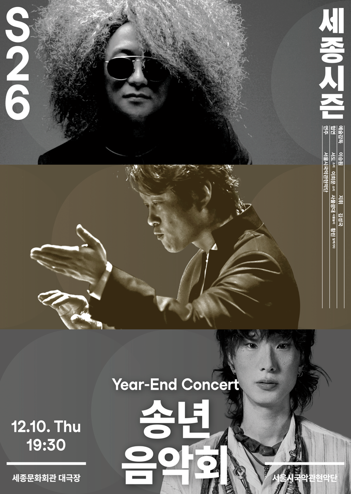 송년 음악회