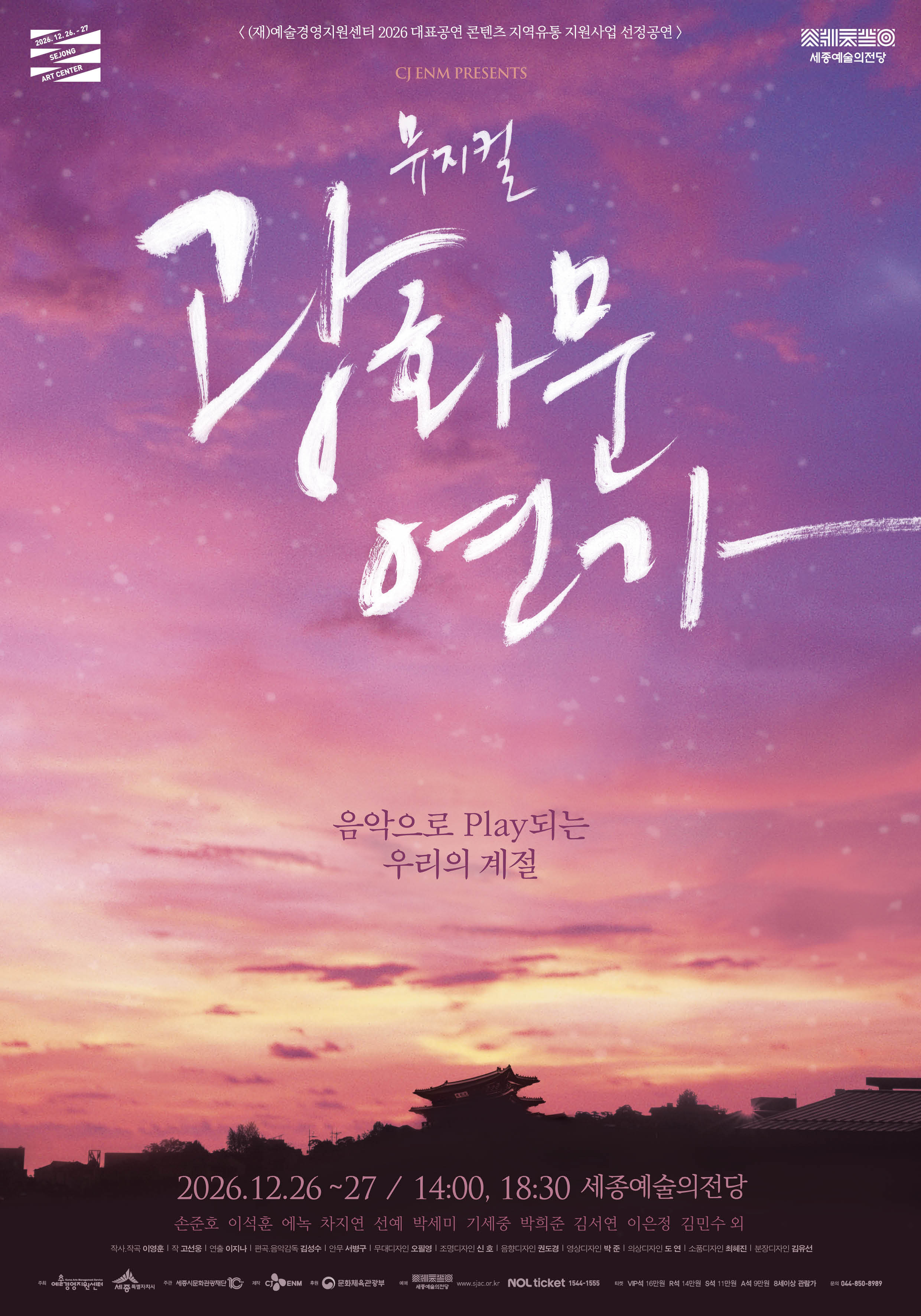 뮤지컬 광화문연가