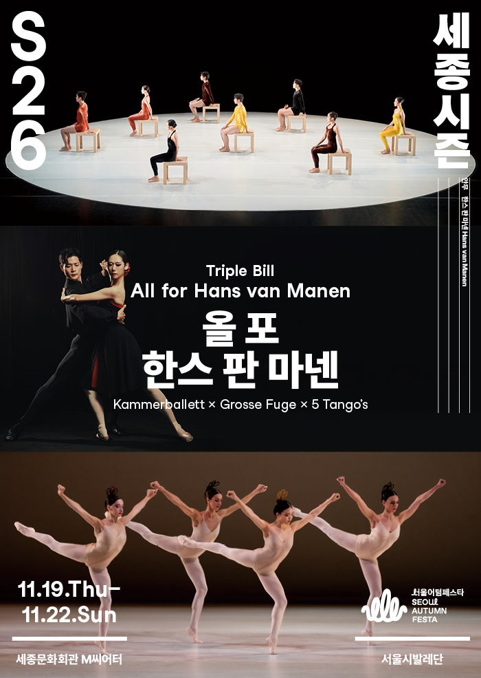 트리플 빌 올 포 한스 판 마넨