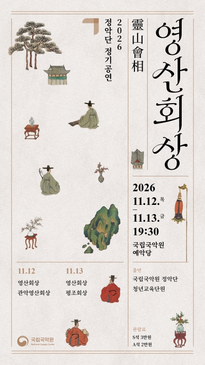 정악단 정기공연 영상회상
