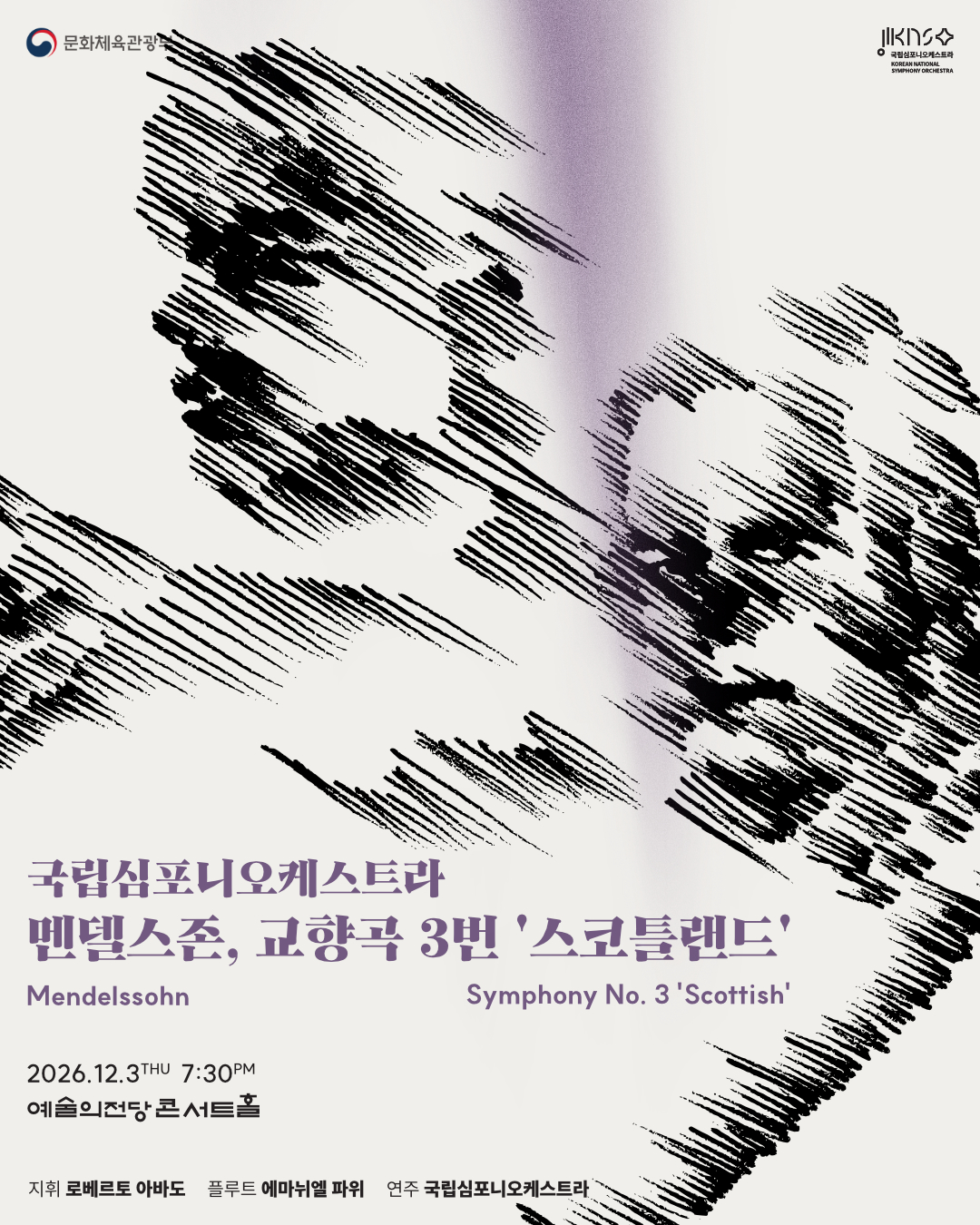 국립심포니오케스트라 멘델스존, 교향곡 3번 '스코틀랜드'