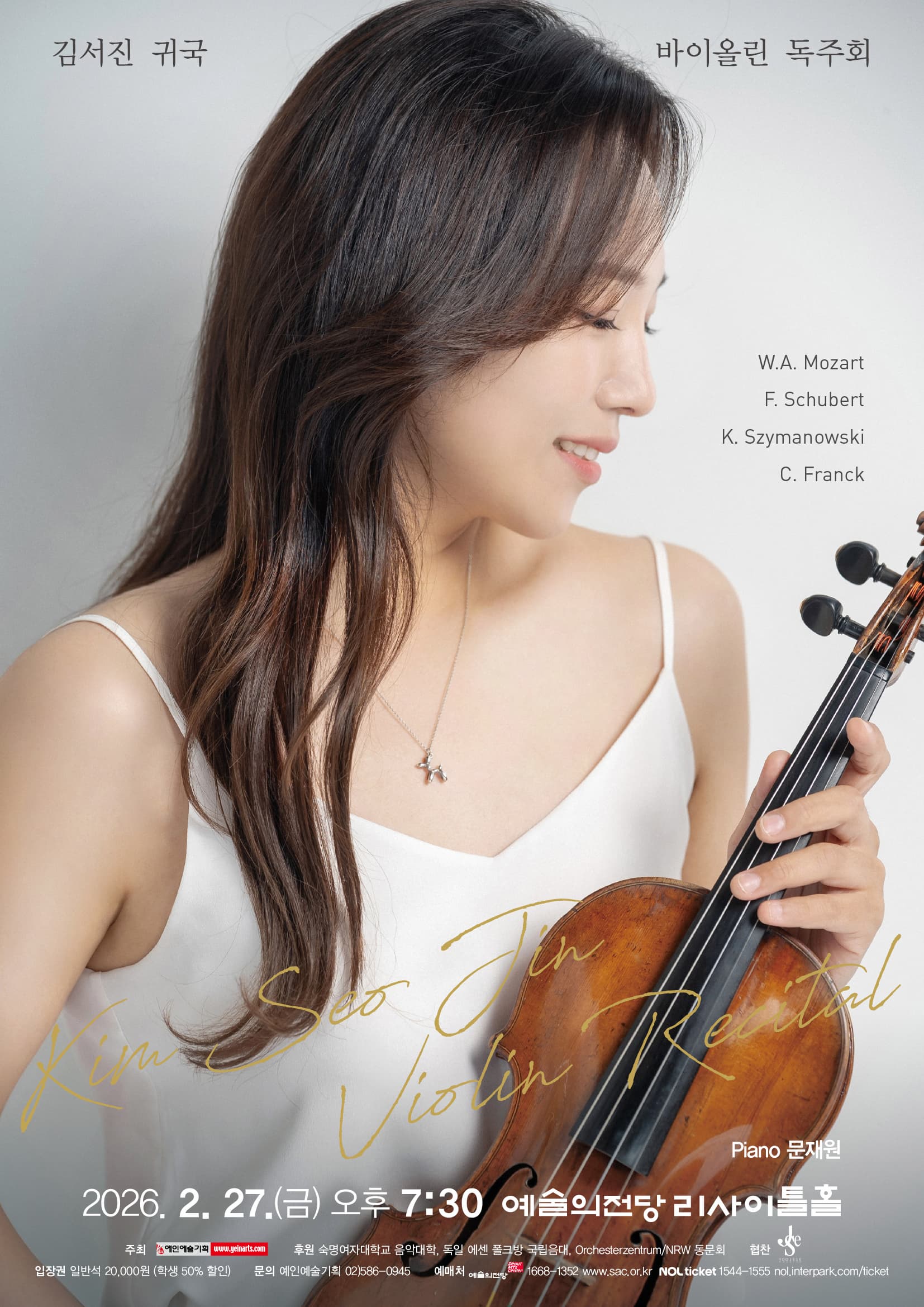 김서진 귀국 바이올린 독주회 | 2026. 02. 27.(금) 오후 7시 30분 | 예술의전당 리사이틀홀}
