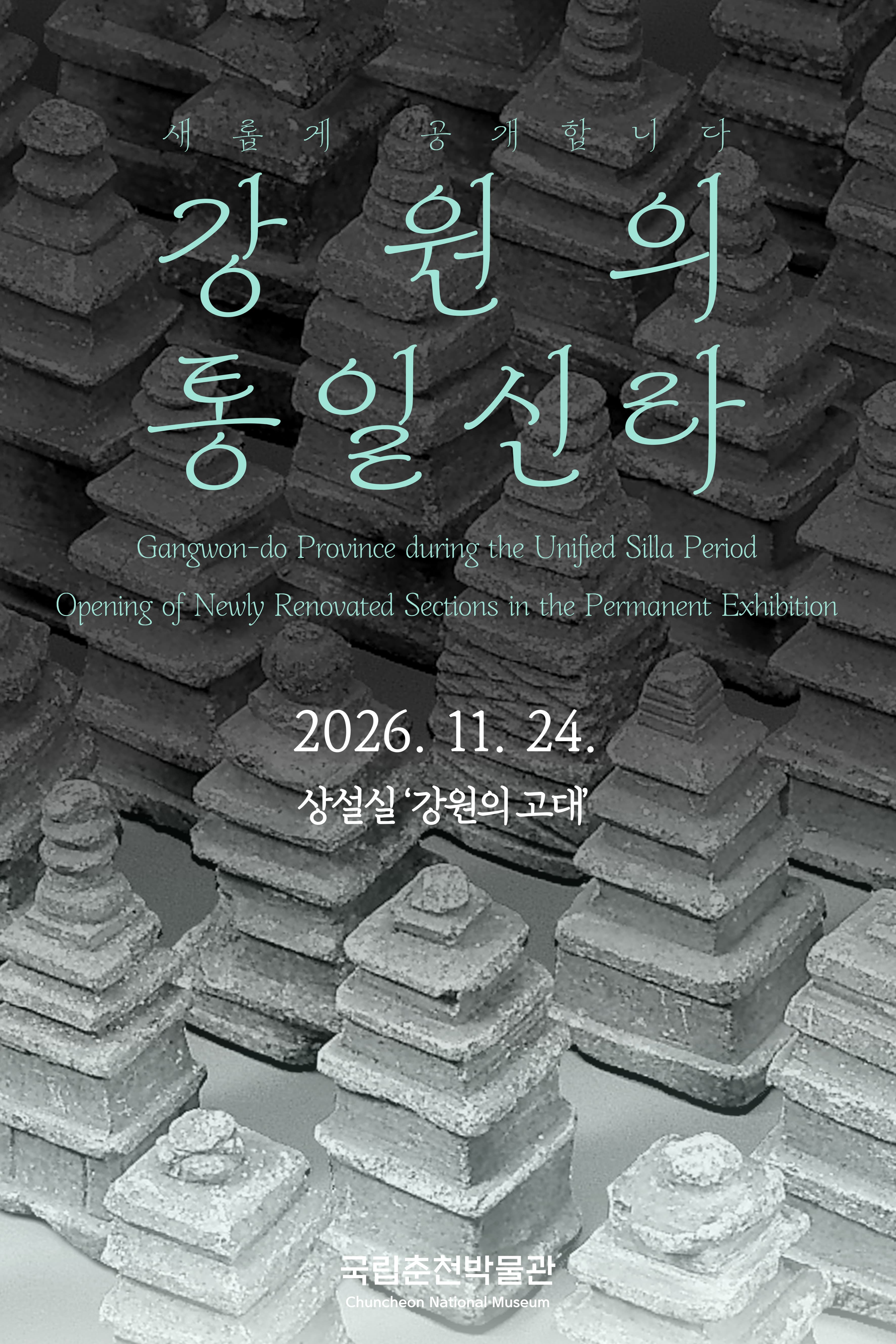 강원의 통일신라 전시 이미지