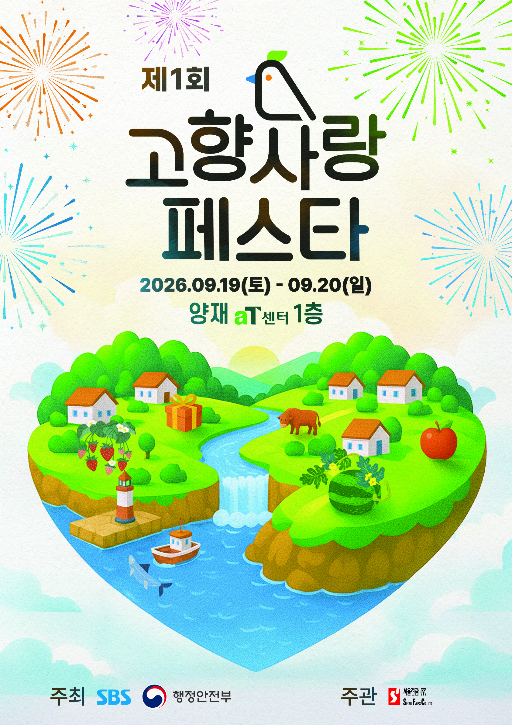 제1회 고향사랑페스타 전시 이미지
