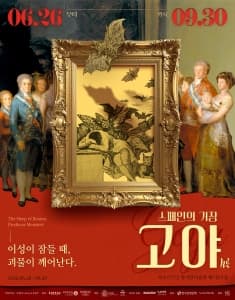 스페인의 거장 고야: 이성이 잠들 때, 괴물이 깨어난다 전시 이미지