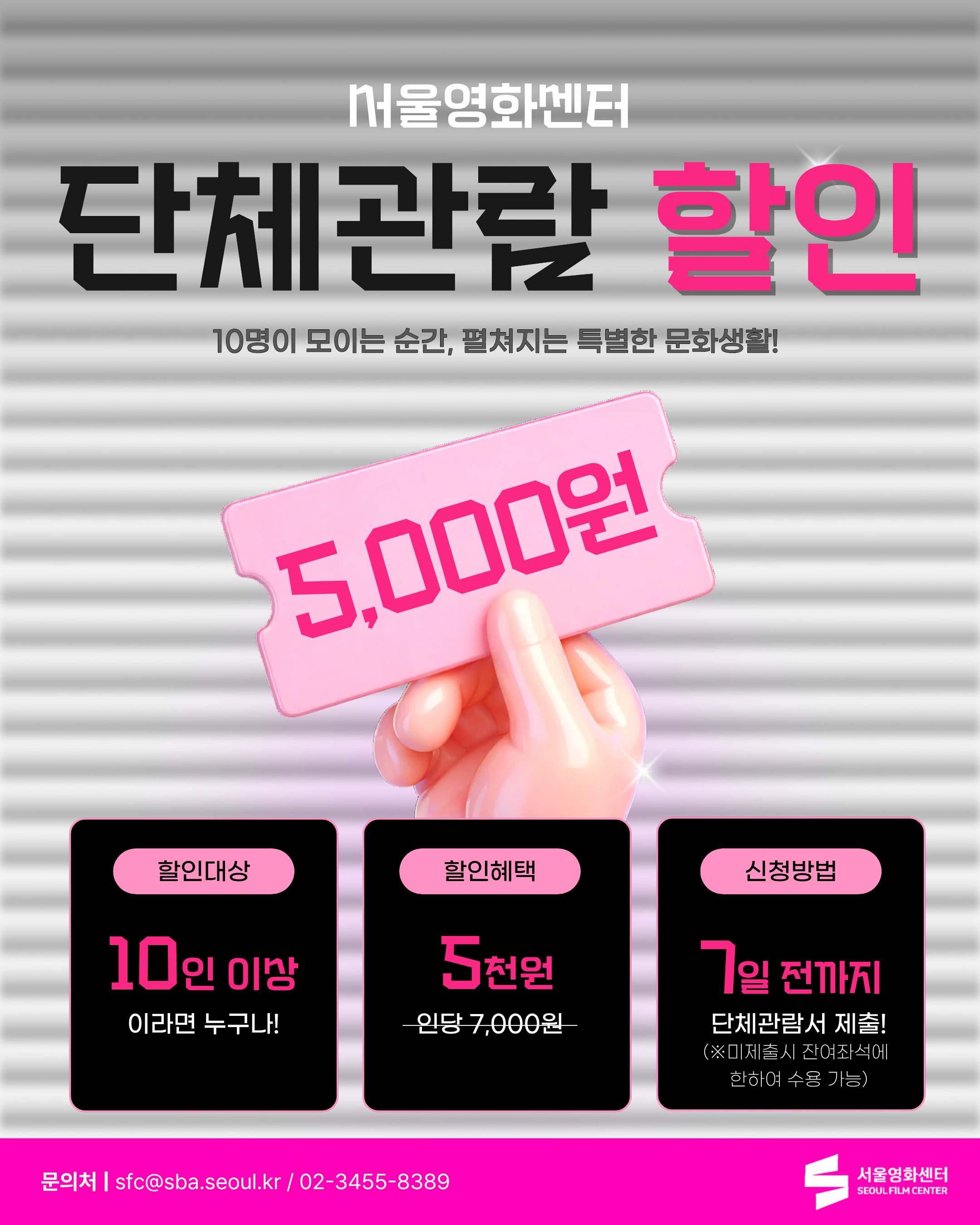 서울영화센터 단체관람 할인 안내 대표 이미지