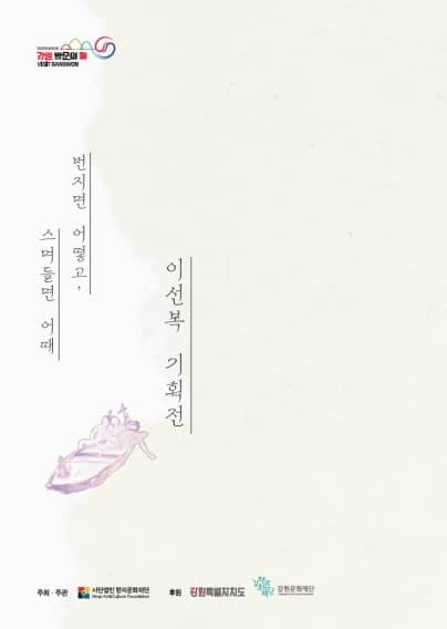 종이여행Ⅱ·Ⅲ 번지면 어떻고, 스며들면 어때 전시 이미지