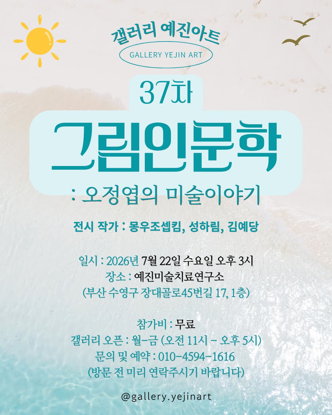 갤러리 예진아트 그림인문학 : 오정엽의 미술이야기 | 2026-07-22 수요일 오후 3시 | 갤러리 예진아트}