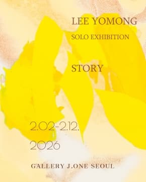 2026 이여몽 <STORY> 포스터