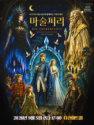 家族オペラ<魔笛>のポスター