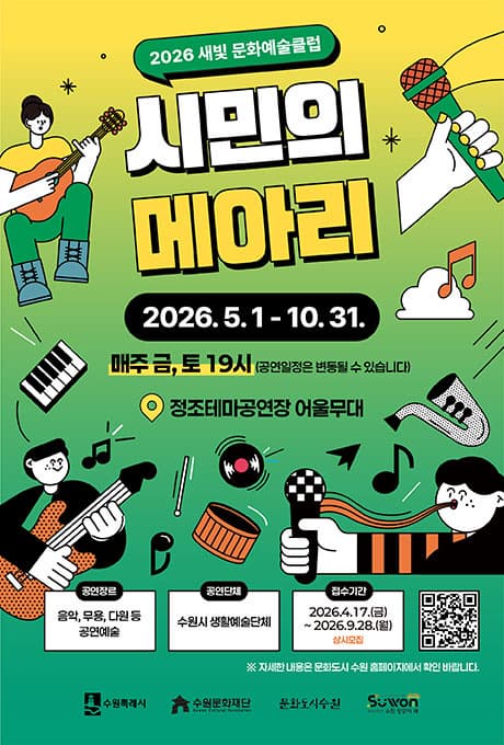2026 새빛문화예술클럽 대표 이미지