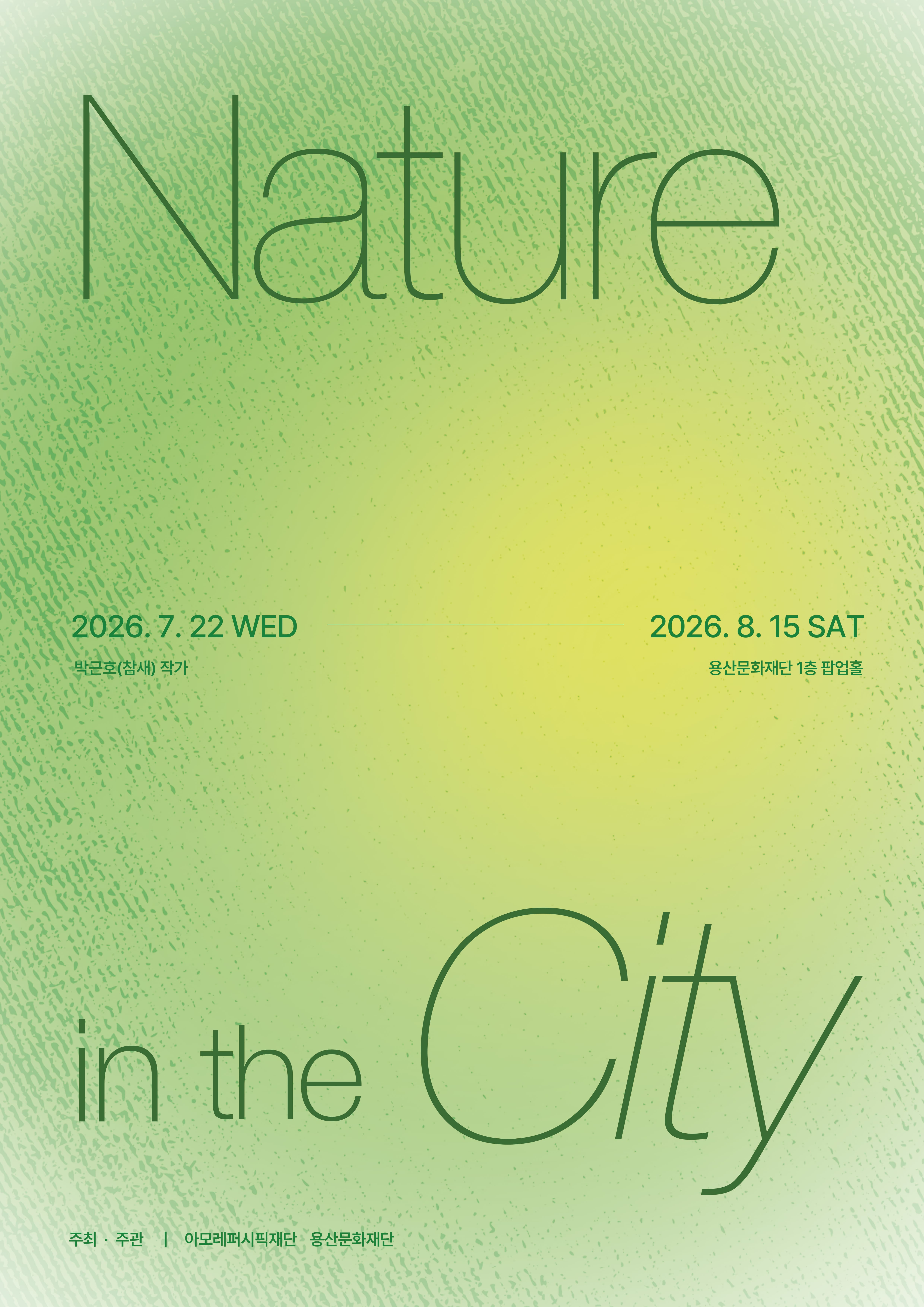Nature in the City 전시 이미지
