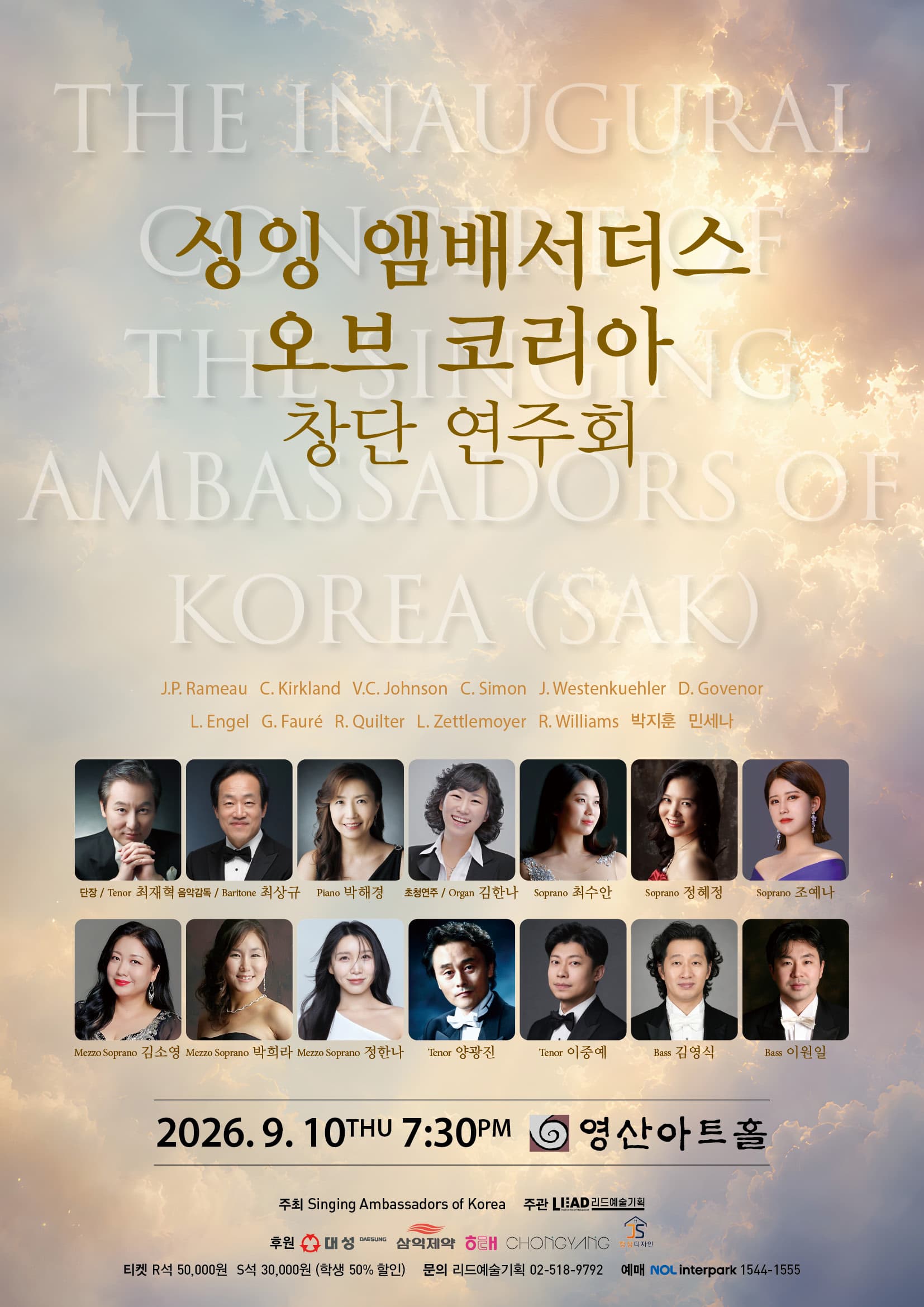 싱잉 앰배서더스 오브 코리아 창단 연주회 포스터