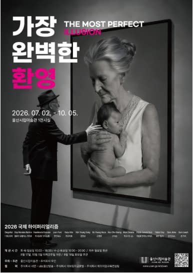 국제 하이퍼-리얼리즘 <가장 완벽한 환영> 전시 이미지