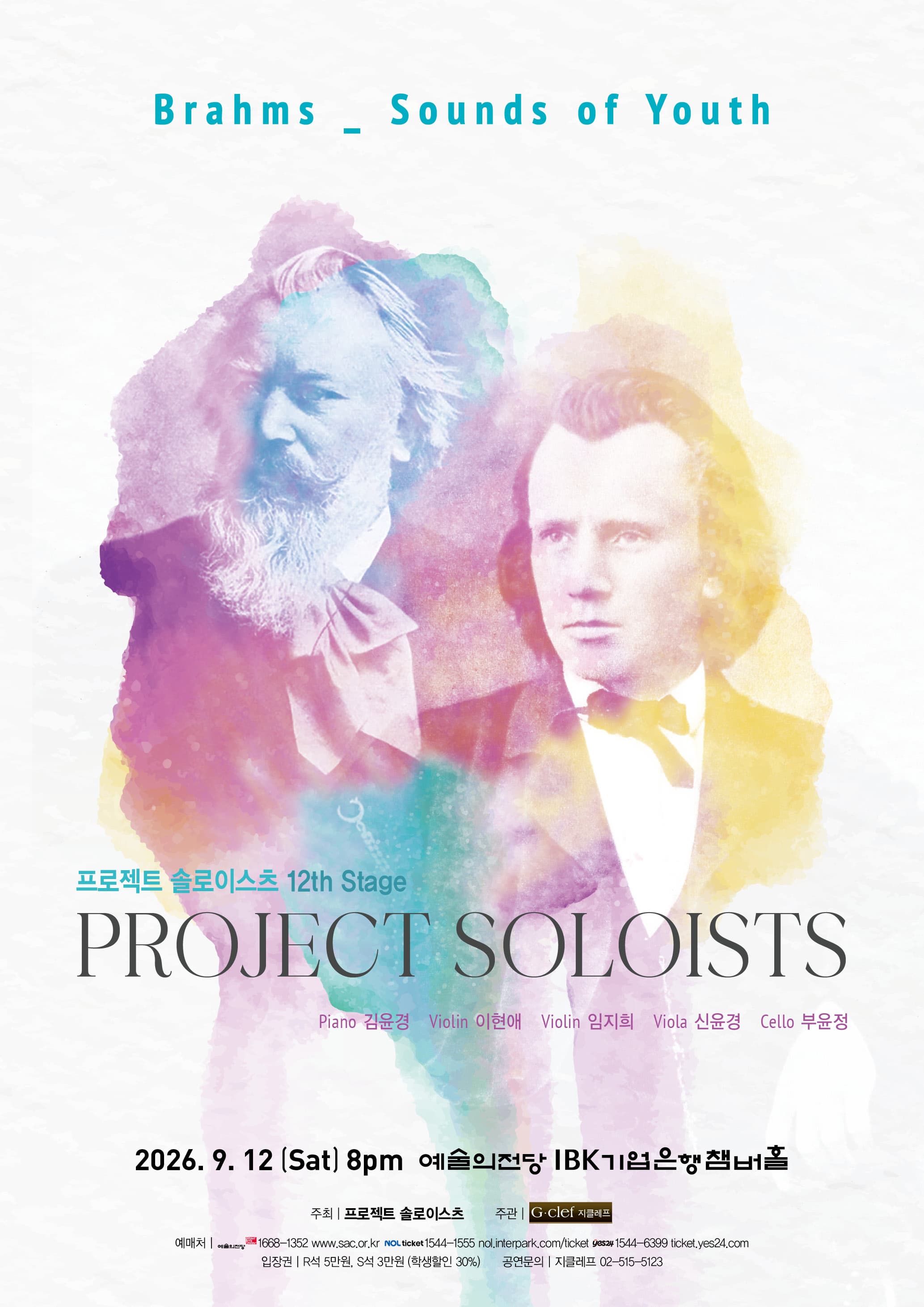 プロジェクト・ソロイスツ 第12回定期演奏会 "Brahms _ Sounds of Youth"のポスター