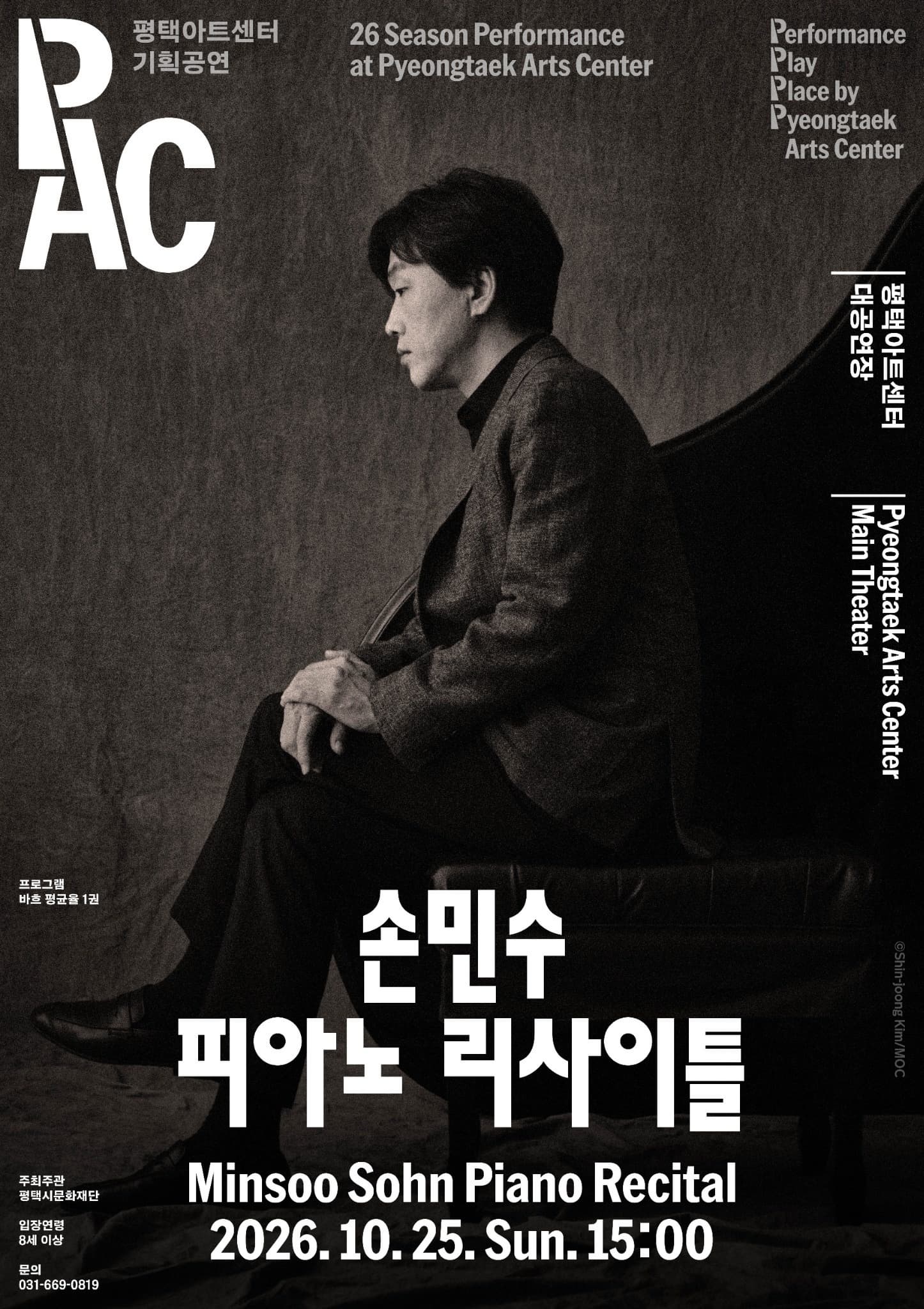손민수 피아노 리사이틀