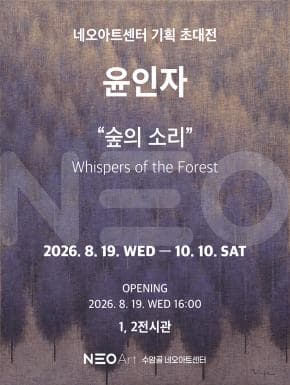 Poster for 윤인자 - 숲의 소리