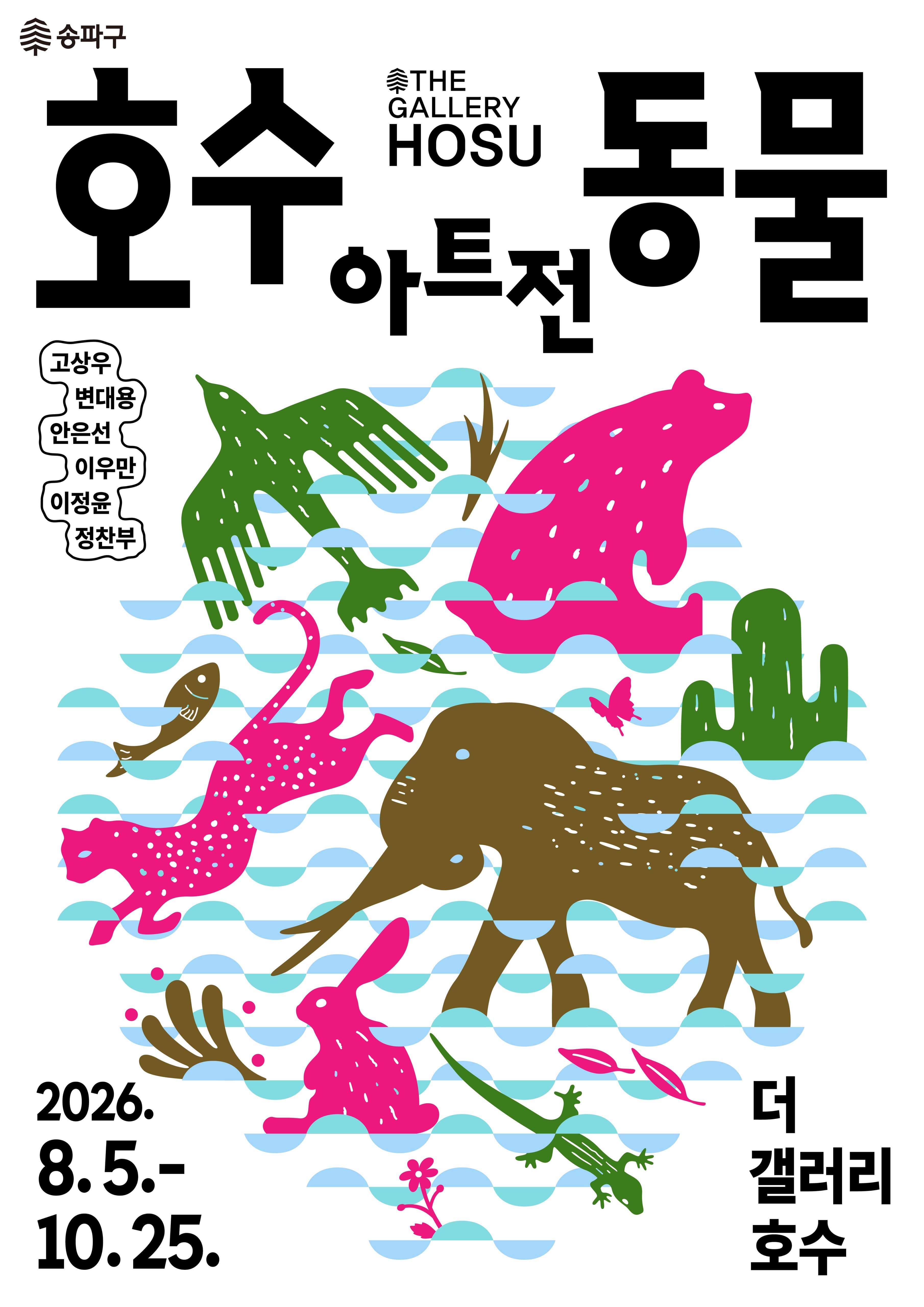 Poster 《Pameran Seni Satwa Danau》