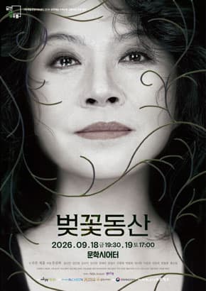 โปสเตอร์ ละครเวที <The Cherry Orchard>