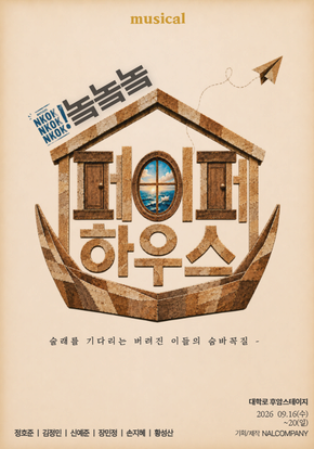 โปสเตอร์ นกนกนก (Knock Knock Knock)