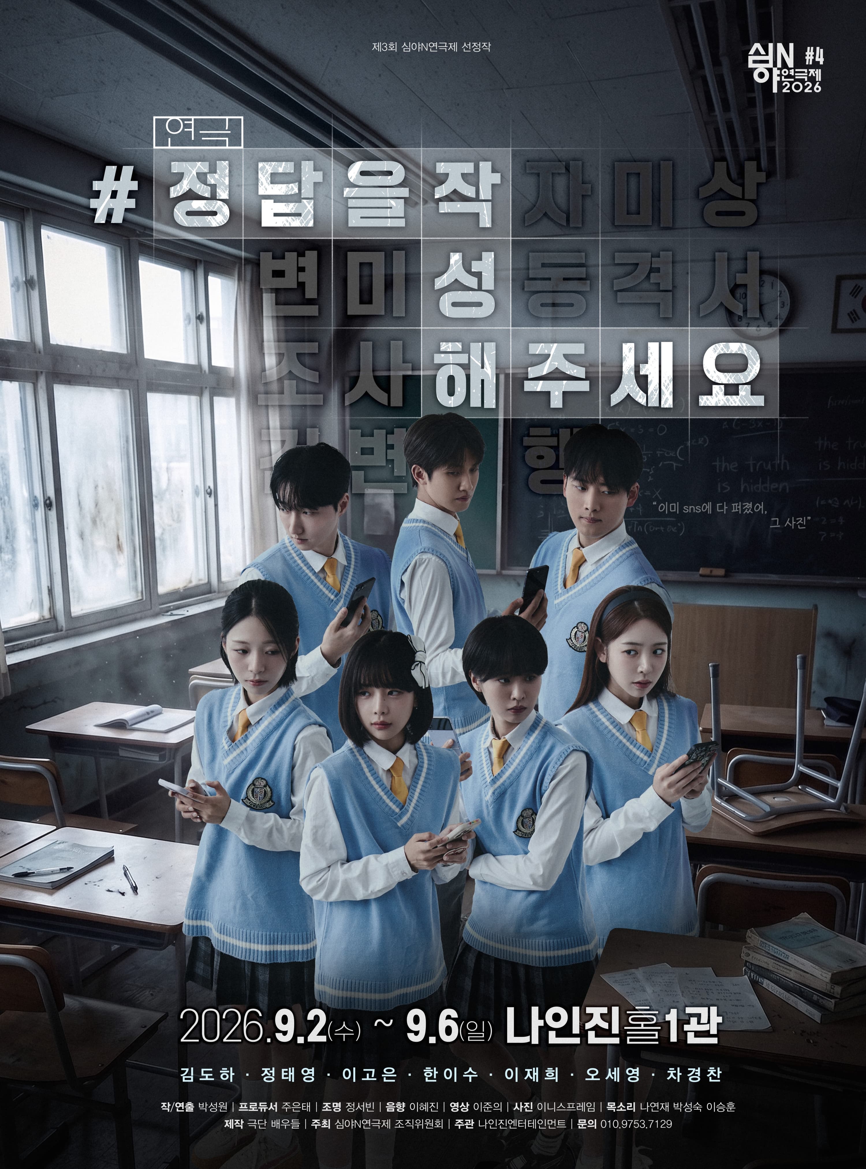 연극 <#정답을작성해주세요>のポスター