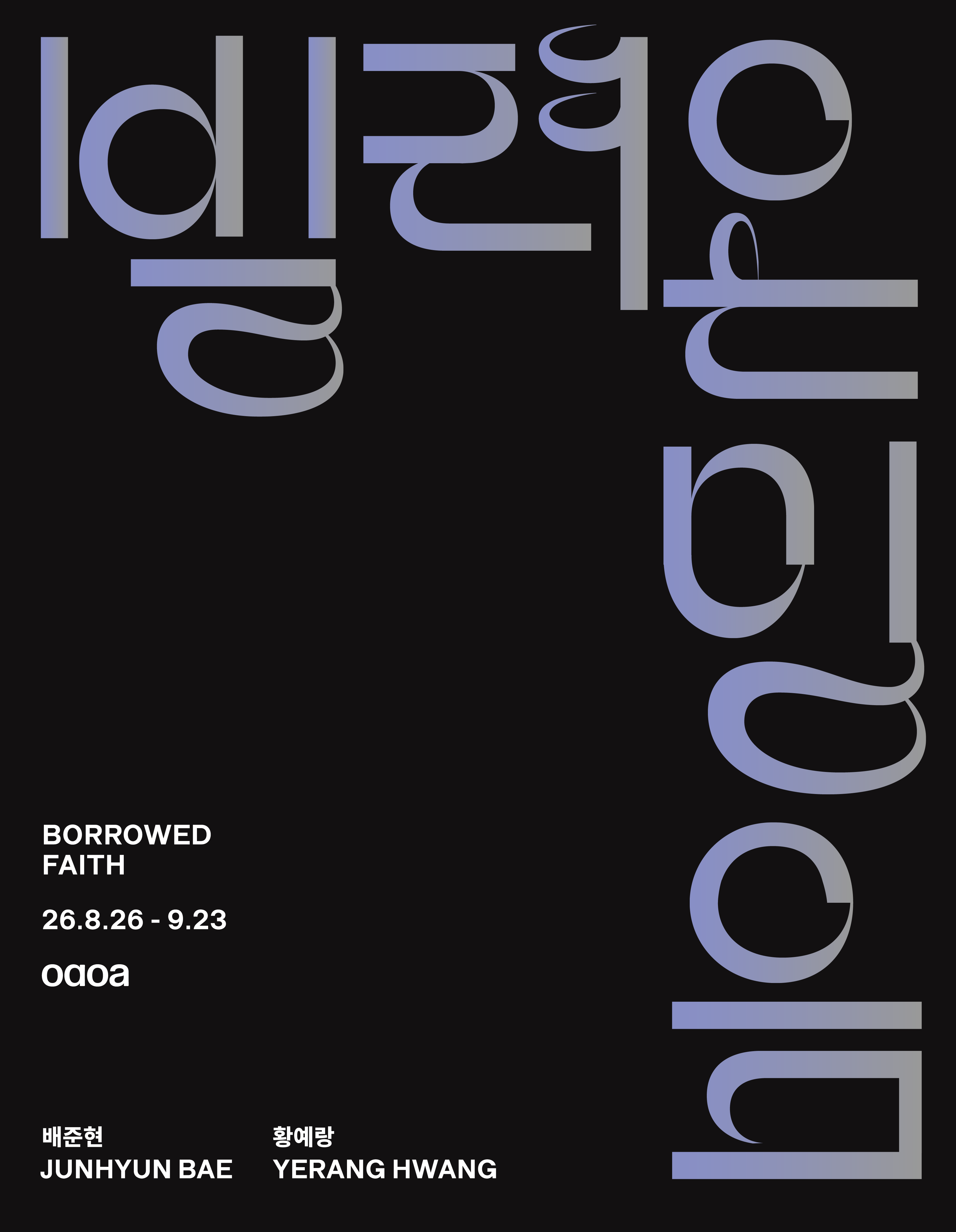 배준현&middot;황예랑 《빌려온 믿음 Borrowed Faith》海報