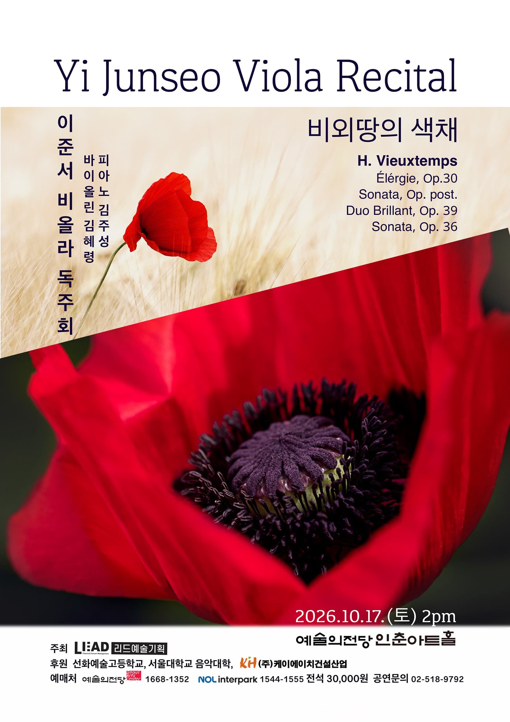 이준서 비올라 독주회 '비외땅의 색채' 포스터
