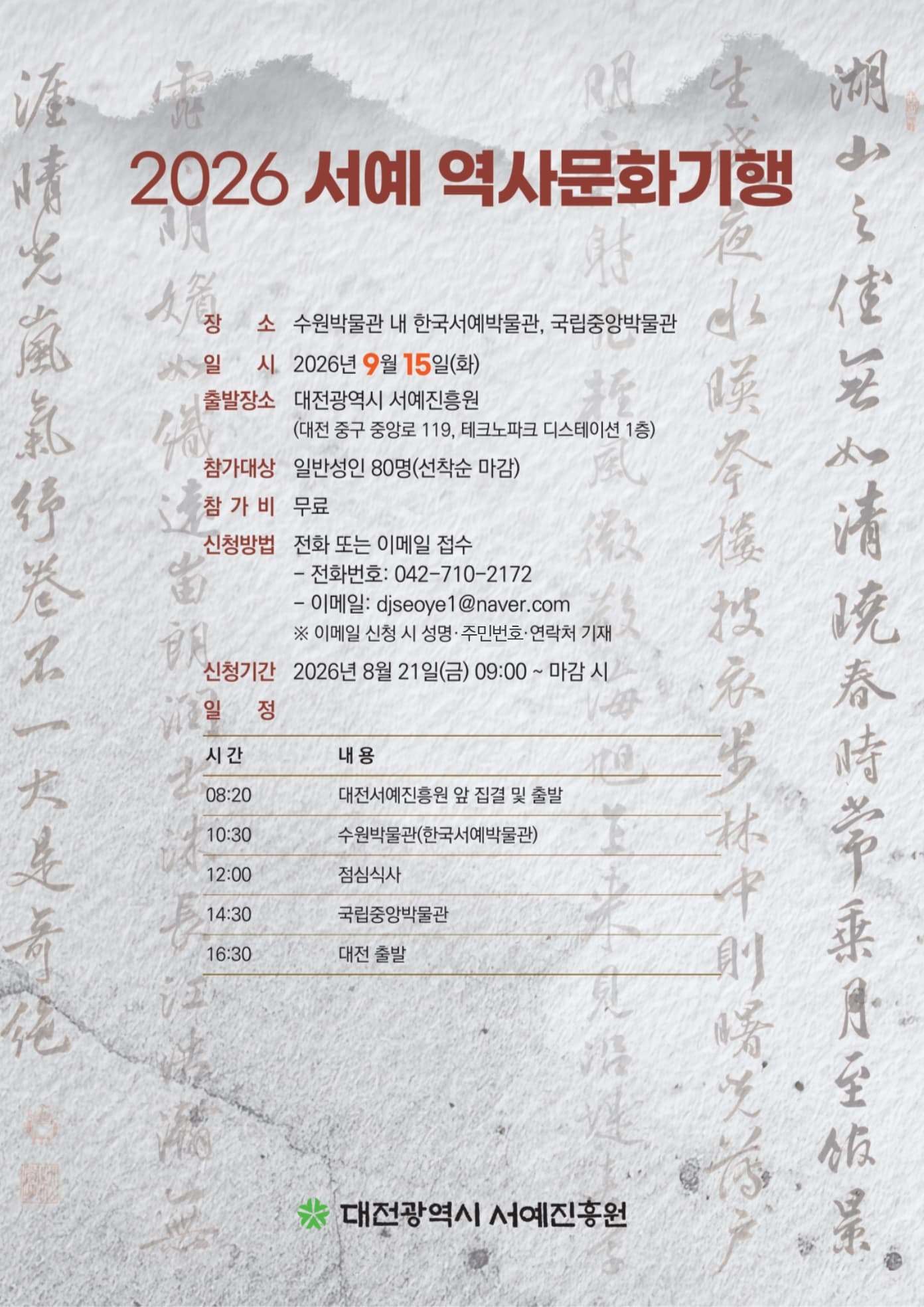 대전광역시 서예진흥원 프로그램 사진 1