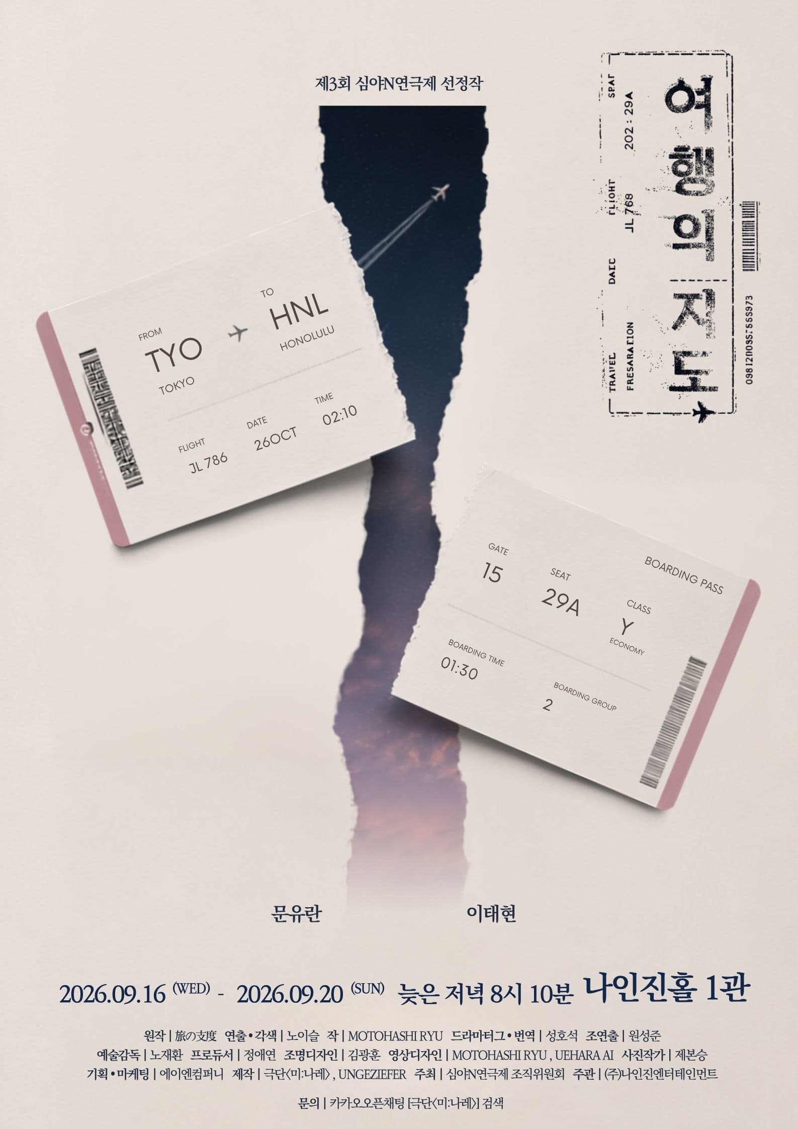 연극 <여행의 지도>のポスター