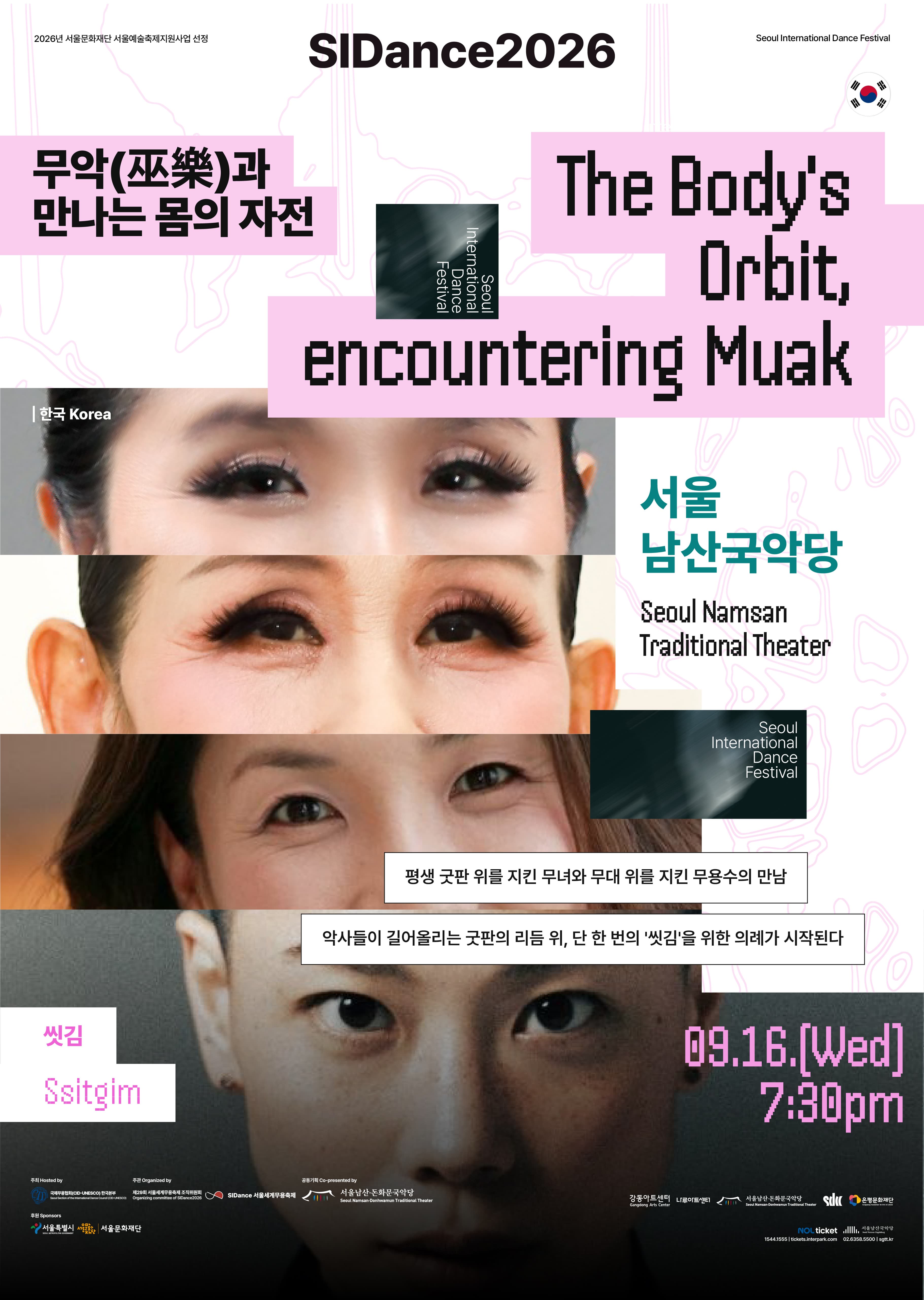 Poster Seoul Namsan Gugakdang X SIDance <Perputaran Tubuh yang Bertemu dengan Musik Dukun (Muak)>