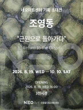 Poster for 故조영동 - 근원으로 돌아가다