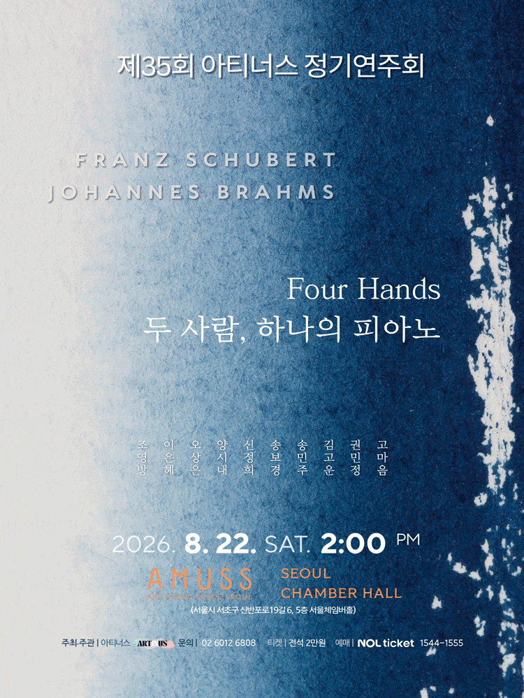 제35회 아티너스 정기연주회 포스터
