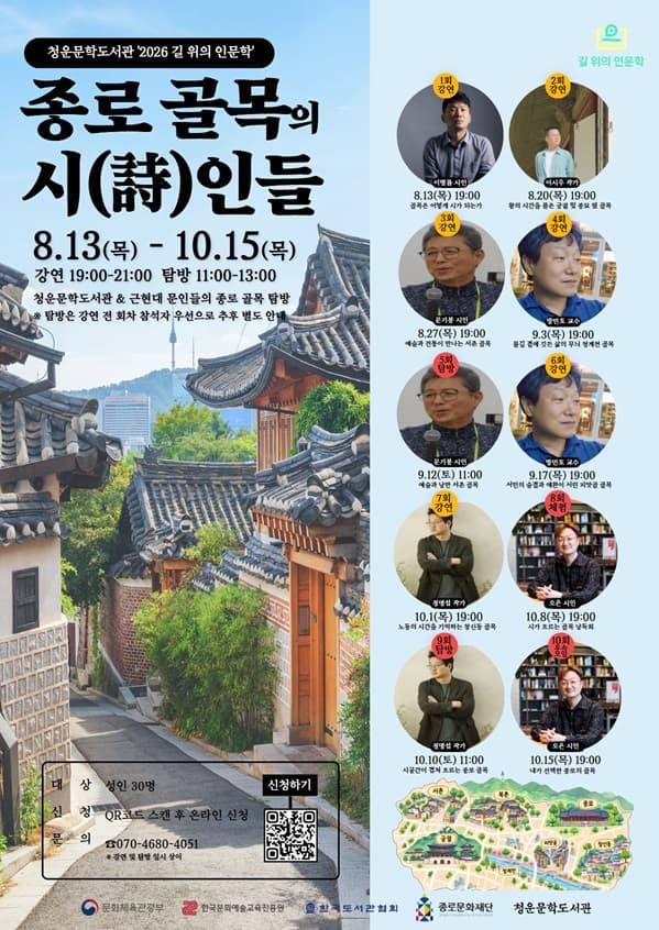 2026 길 위의 인문학 대표 이미지