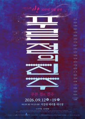 푸른 점의 진주 대표 이미지