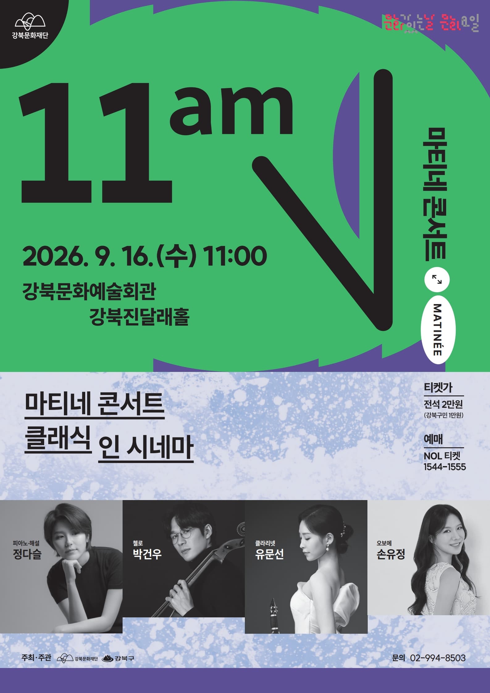 Poster Konser Matinee 2026 <Classic in Cinema>