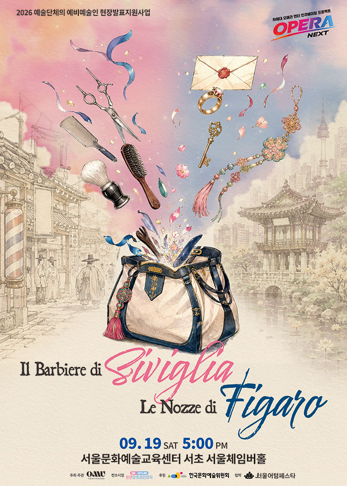 โปสเตอร์ 오페라 넥스트 : 세비야의 이발사 & 피가로의 결혼