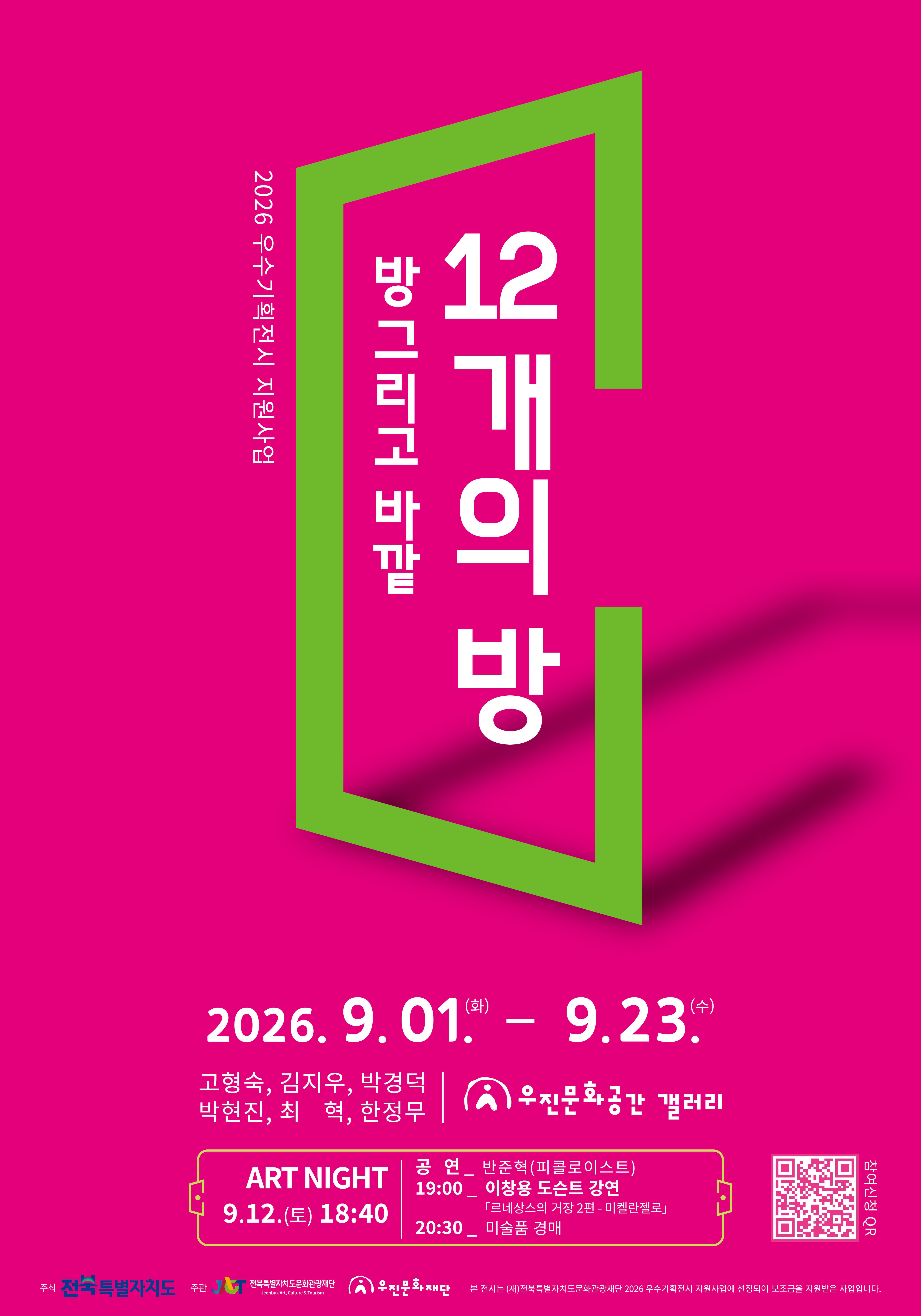 Poster 방 그리고 바깥: 12개의 방