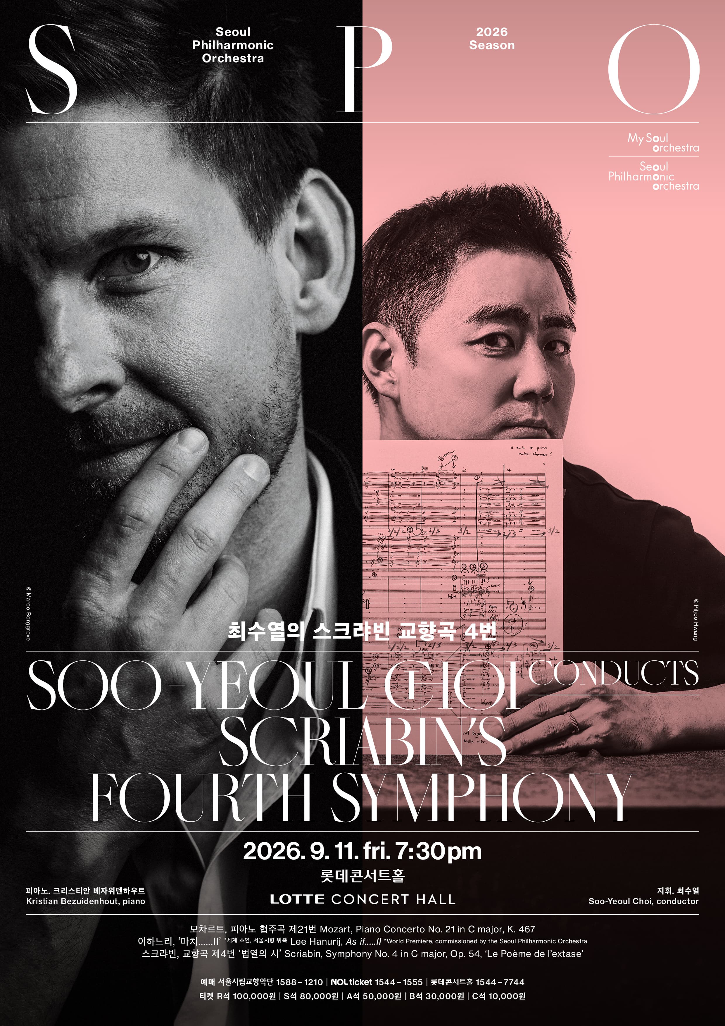 2026 ソウル市響チェ・スヨルのスクリャービン交響曲第4番のポスター