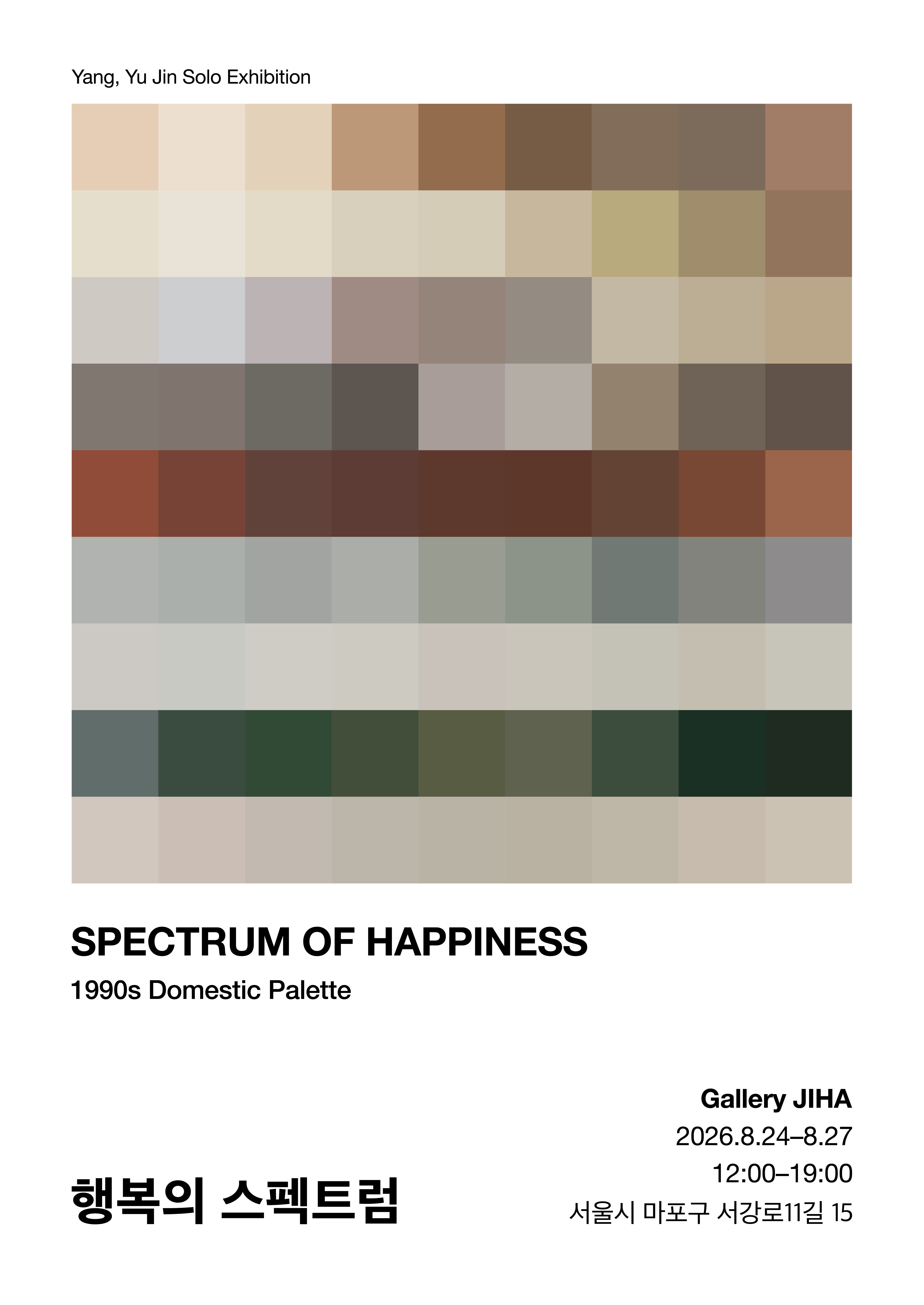 《SPECTRUM OF HAPPINESS: 1990s Domestic Palette》海報