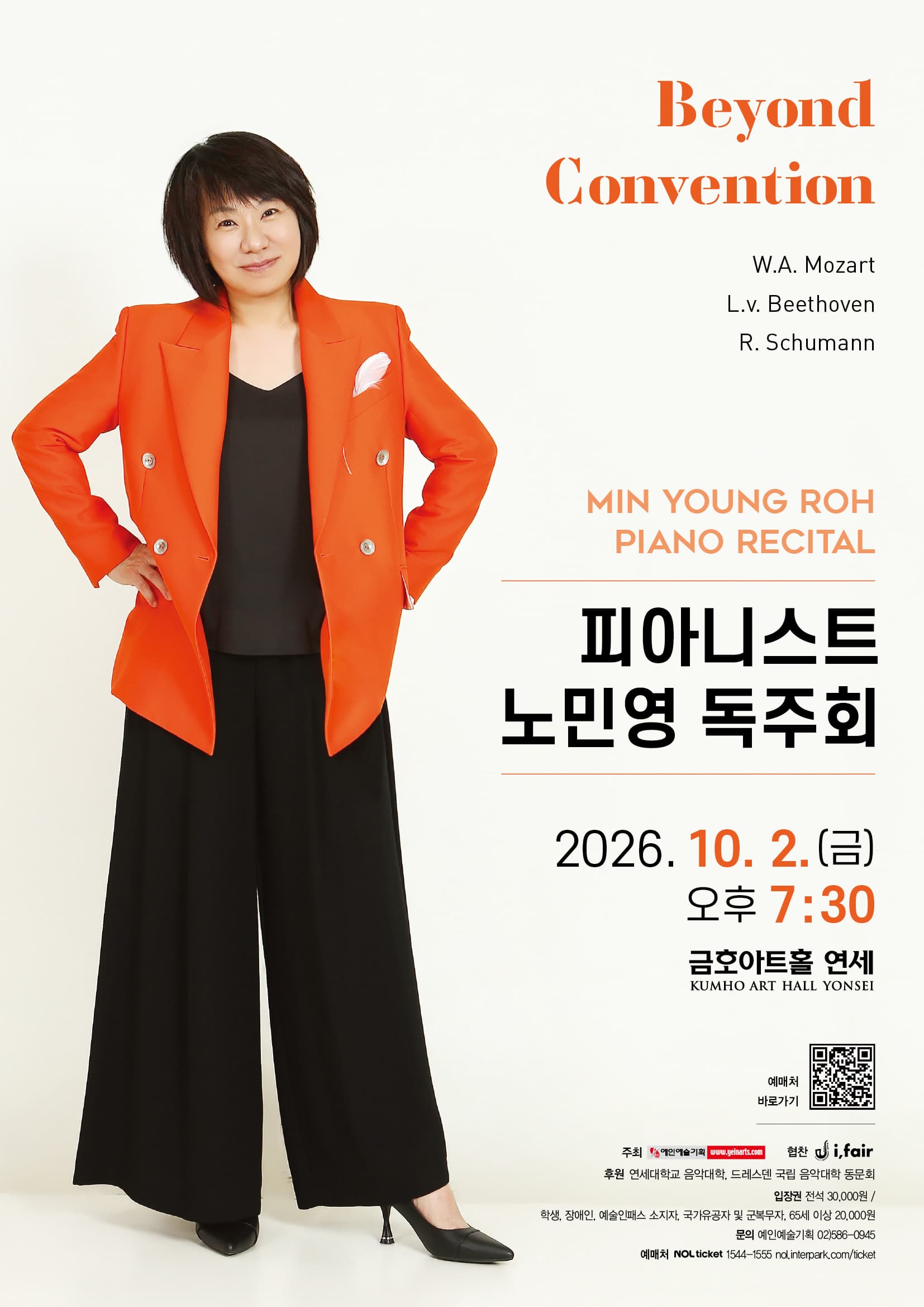 피아니스트 노민영 독주회 포스터