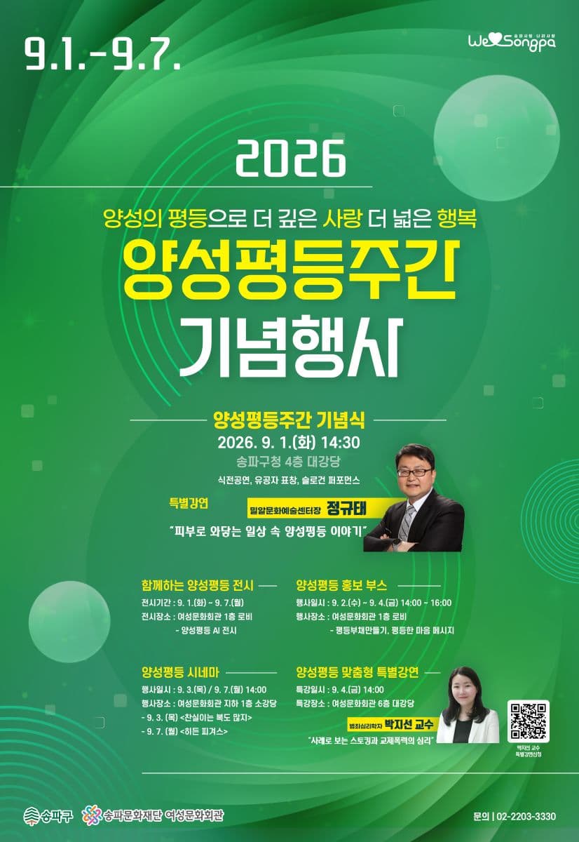 2026 양성평등주간 기념행사 대표 이미지
