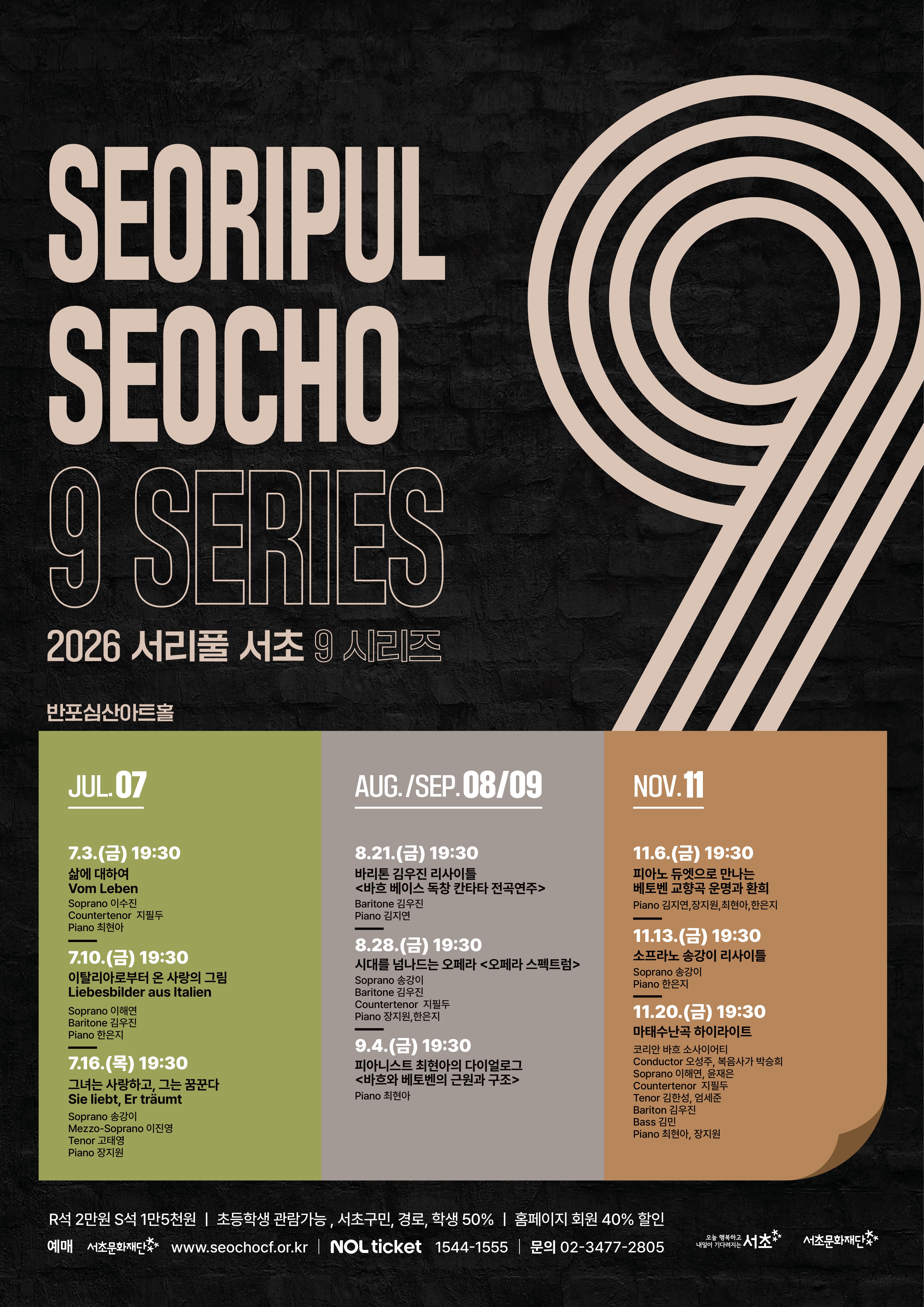 서리풀 서초9 시리즈 6 피아니스트 최현아의 다이얼로그 [바흐와 베토벤의 근원과 구조] 프로그램 사진 1