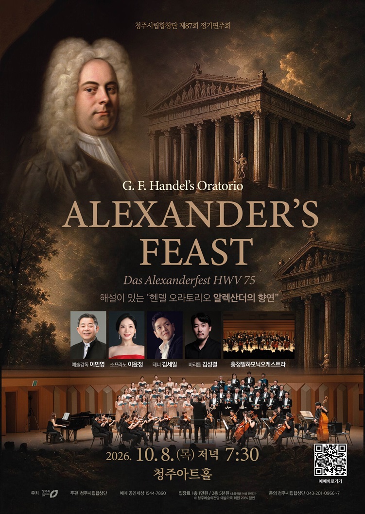 청주시립합창단 제87회 정기연주회 헨델 오라토리오 대표 이미지