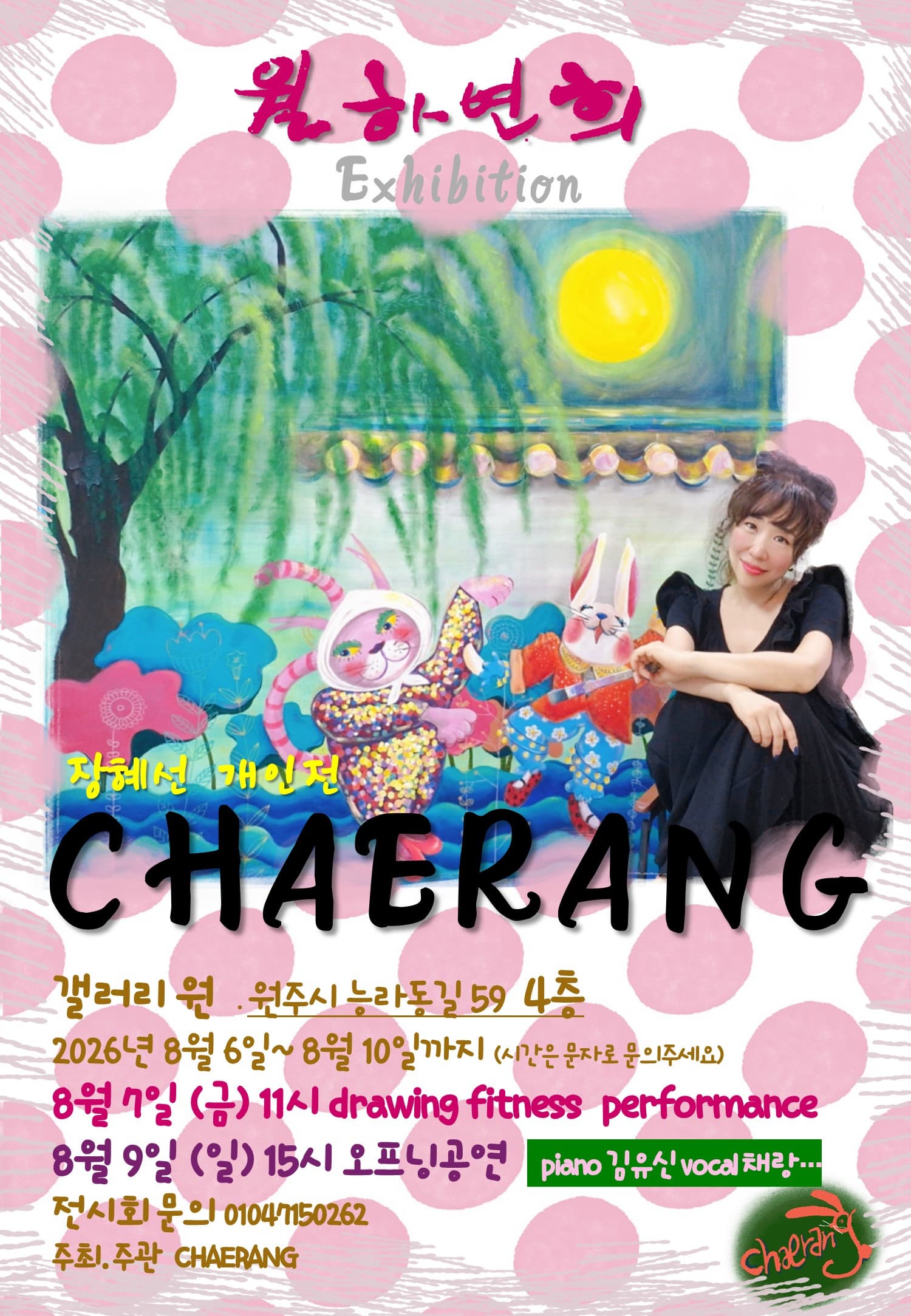 Poster for Jang Hye-sun Solo Exhibition "Wolhayeonhui"
