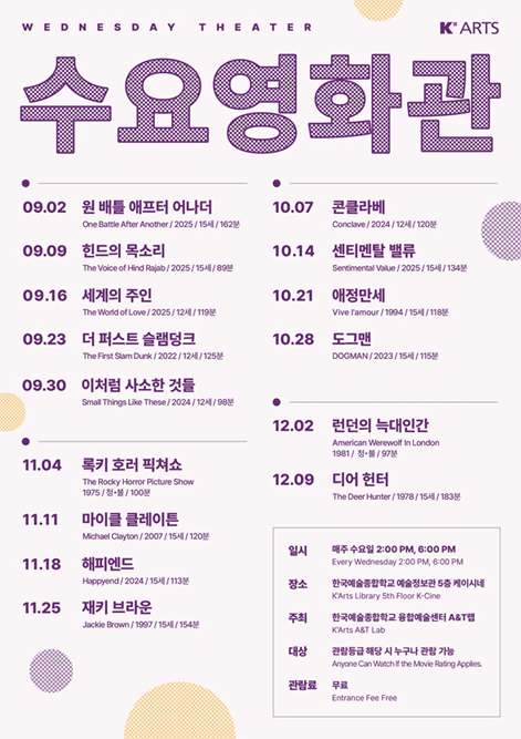 한국예술종합학교 2026년 하반기 수요영화관 대표 이미지